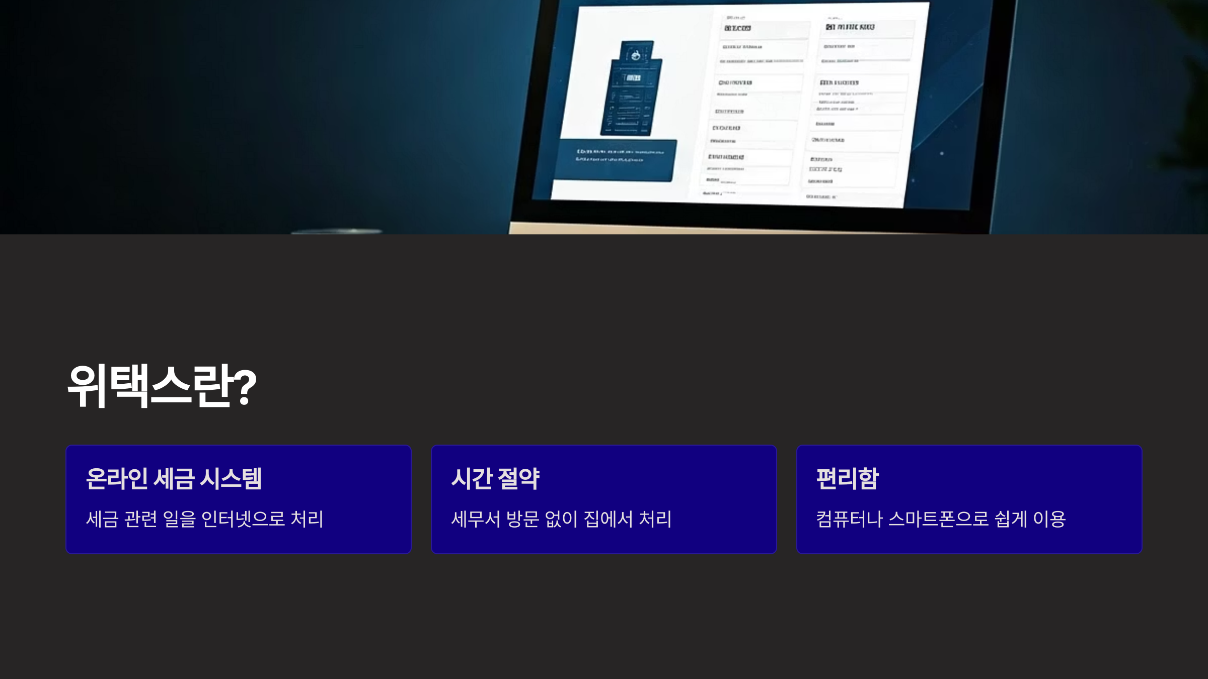 위택스