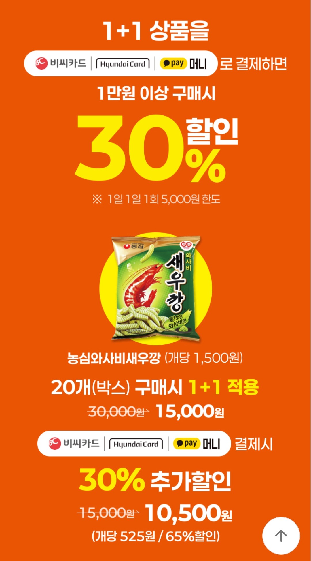 1+1 상품 30% 할인 혜택 이미지2