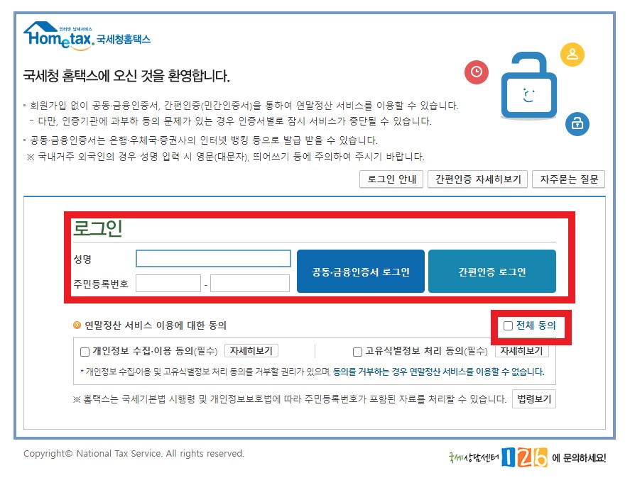 연말정산 간소화 서비스 이용 방법