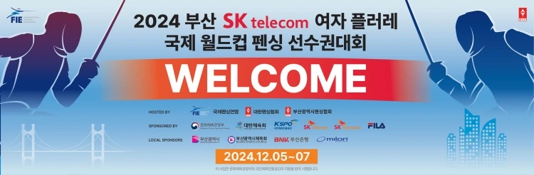 금정 실내체육관 2024 부산 SK텔레콤 여자 플러레 국제 월드컵 펜싱 선수권 대회 [경기 일정 중계 관람 방법