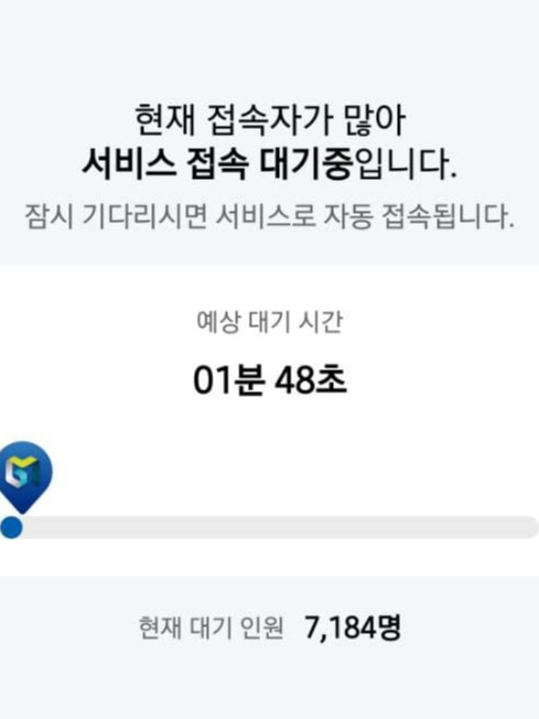 서비스 접속 대기 화면
