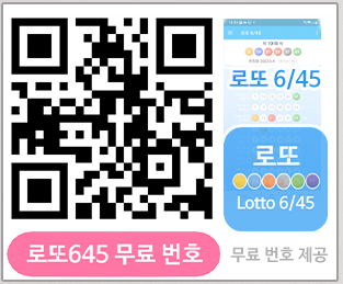 이번주 로또 1등 당첨번호 당첨지역 확인