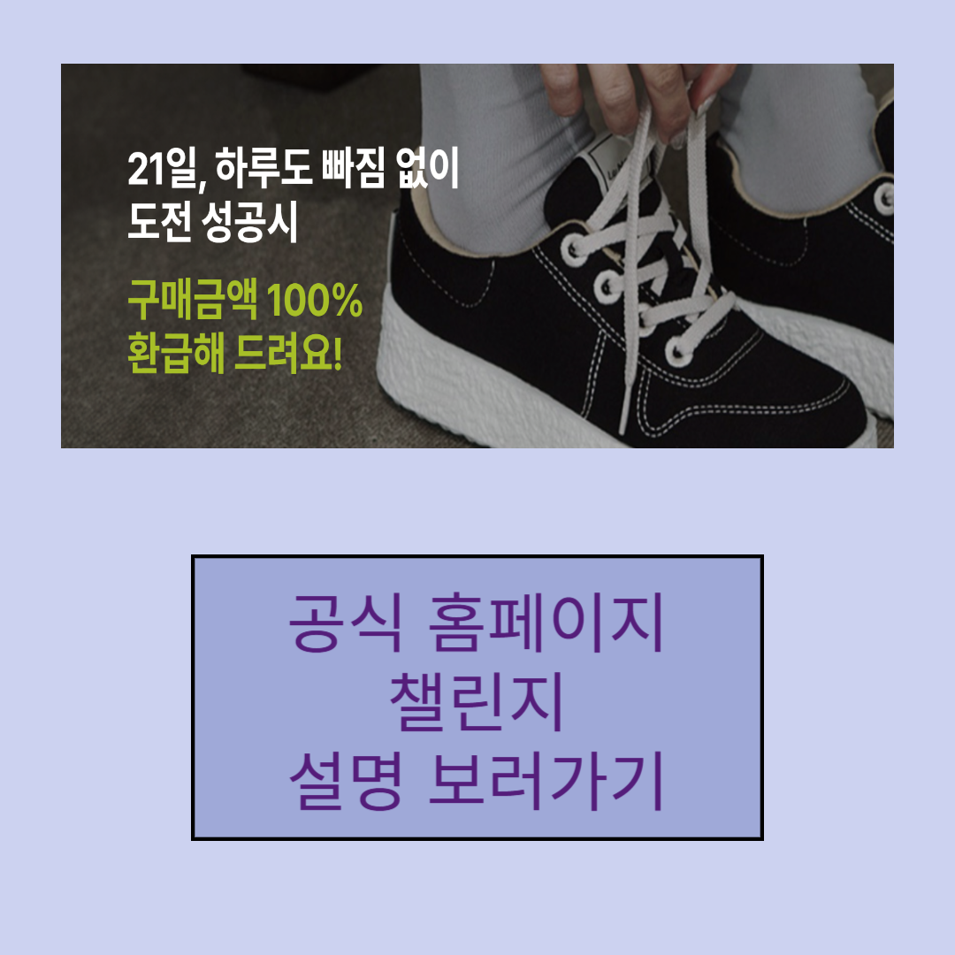 르무통 챌린지