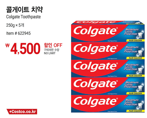콜게이트 치약 할인