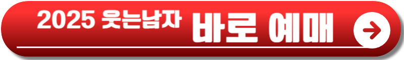 웃는남자