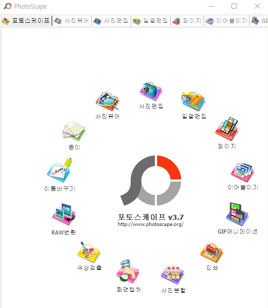 포토스케이프 한글판 다운로드 방법