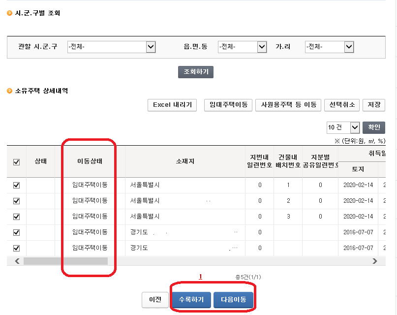 종부세합산배제신고-7
