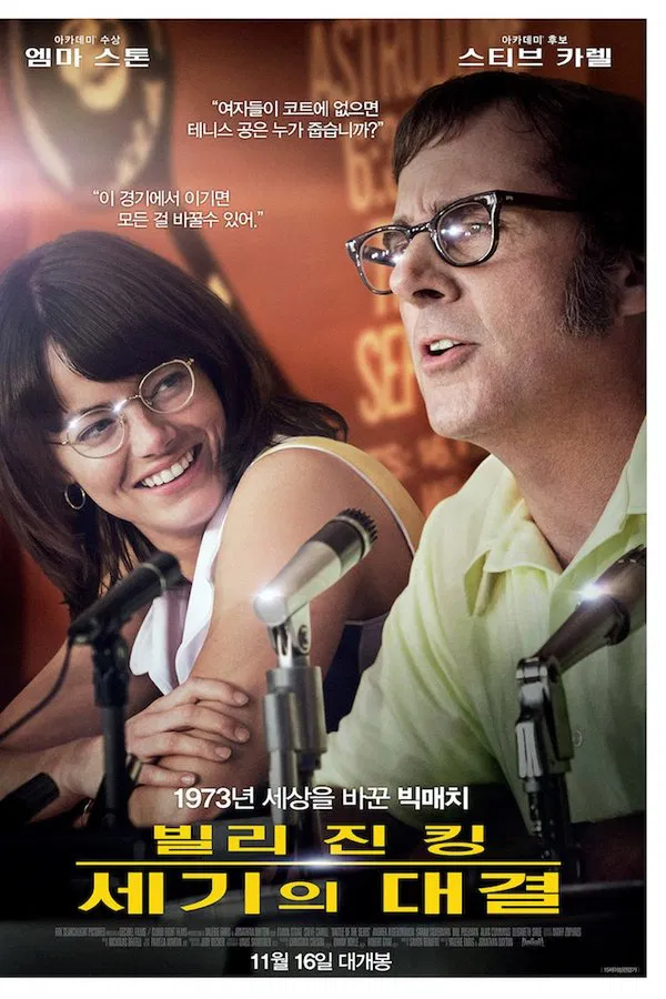 영화 빌리 진 킹: 세기의 대결 관련 포스터