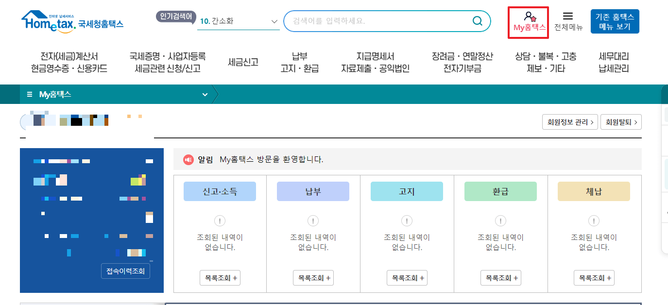 근로소득원천징수영수증 발급방법 사진