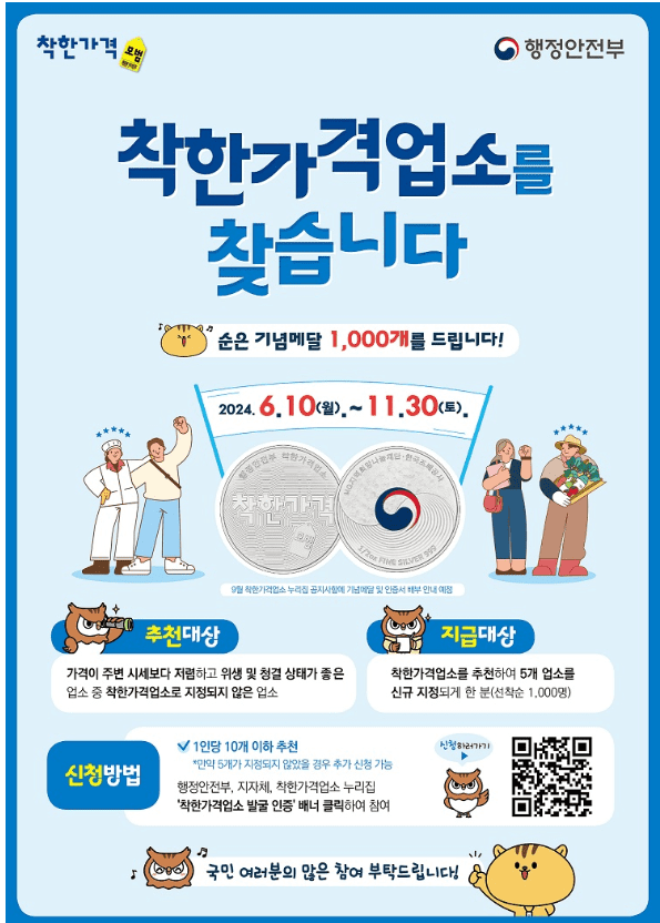 착한가게업소 추천 공모 포스터