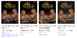 서울 연극 고도를 기다리며