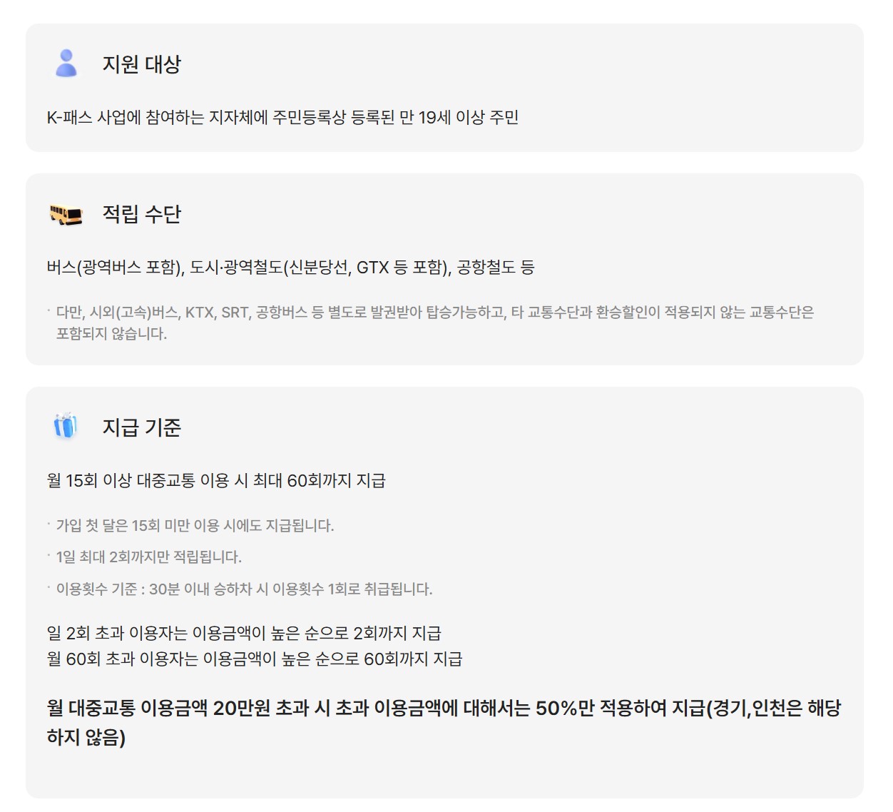 k패스 환급 케이패스 환급