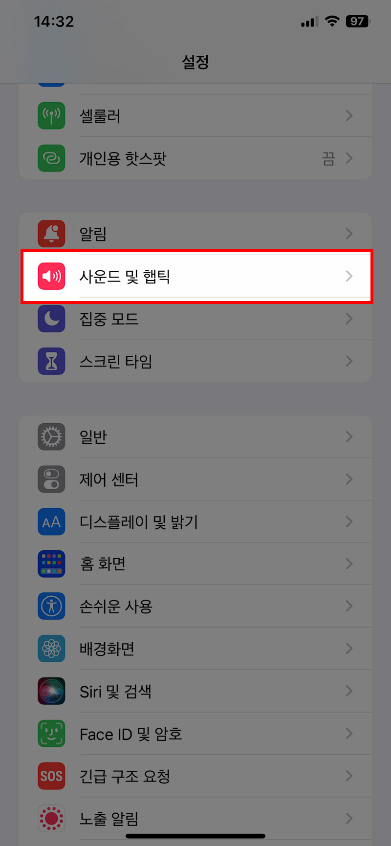 아이폰 설정 - 사운드 및 햅틱 메뉴 선택