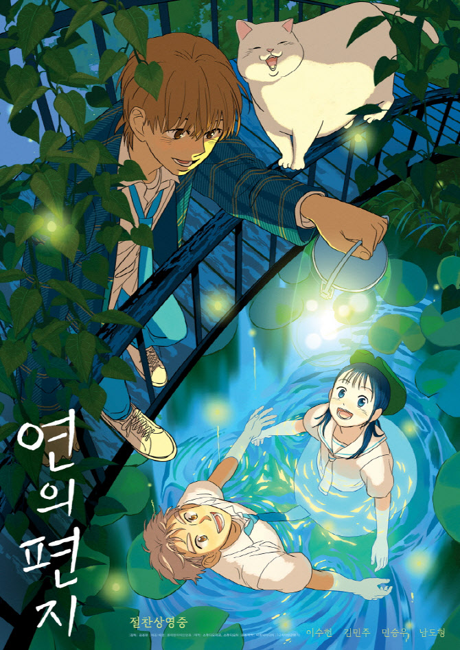 애니메이션 <연의 편지> 포스터