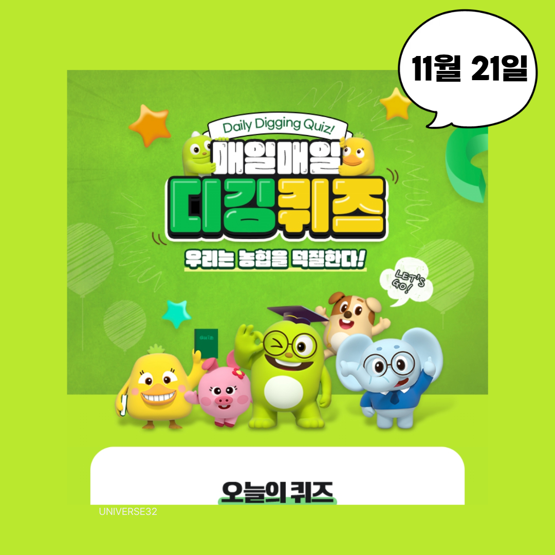 NH 올원뱅크 디깅퀴즈 정답