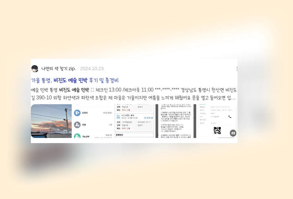 비진도 예슬민박_2_subsection