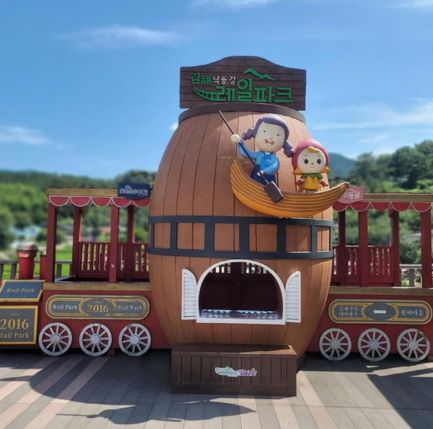 김해 낙동강 레일바이크 입구