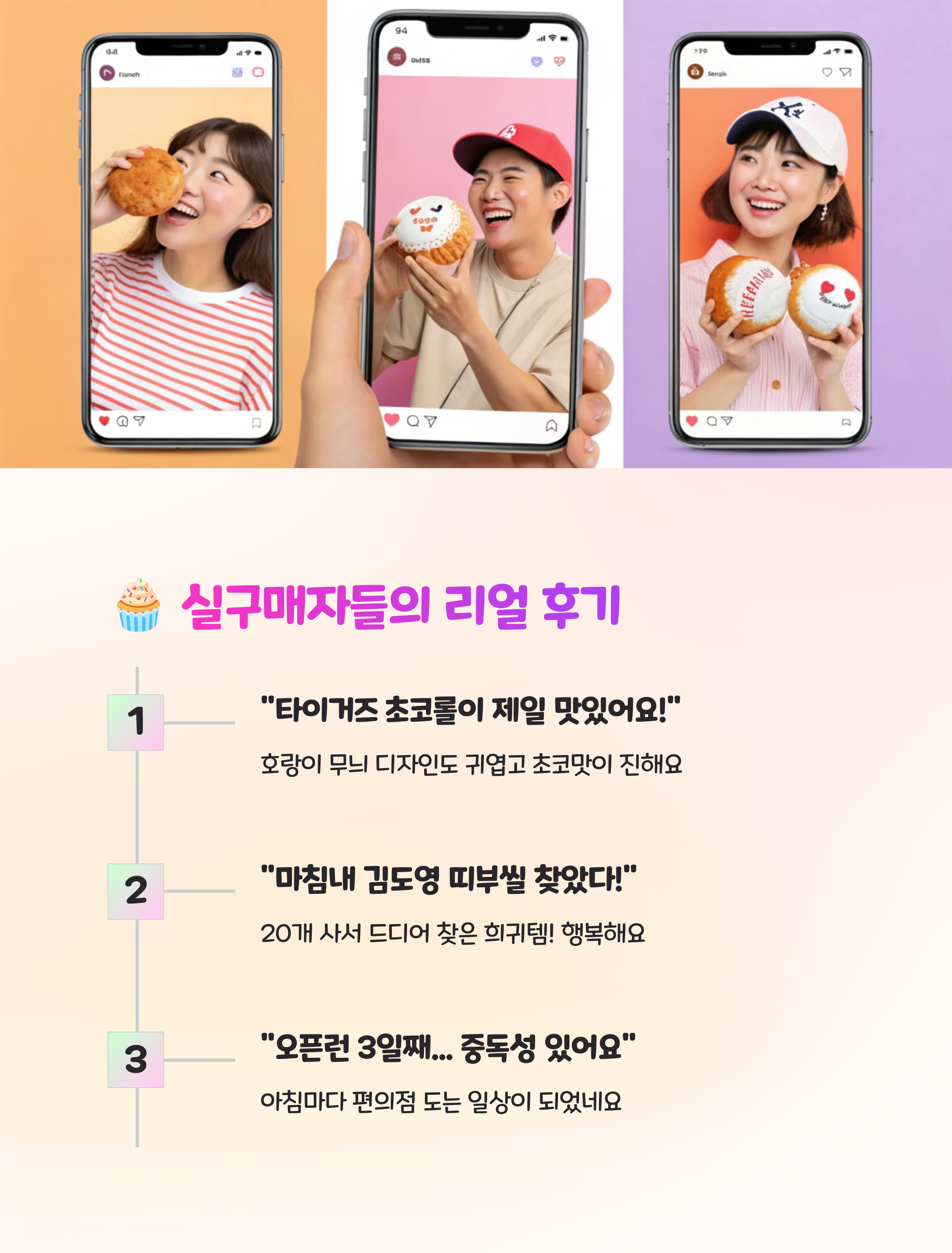 🧁 실구매 후기 & 소비자 반응
