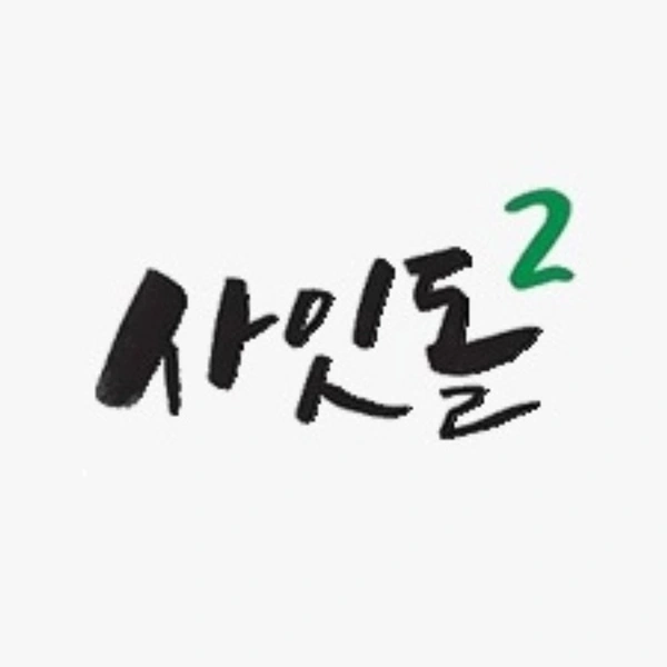 사잇돌 대출 은행 바로가기