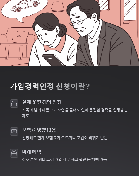 가입경력인정 신청이란?