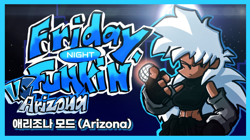 애리조나 메인화면