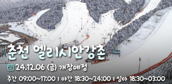 스키장개장정보