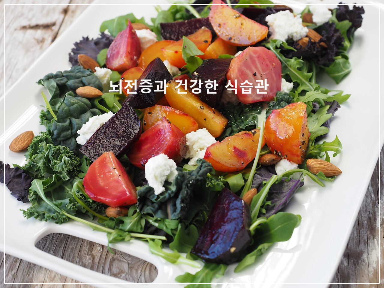 뇌전증과 건강한 식습관