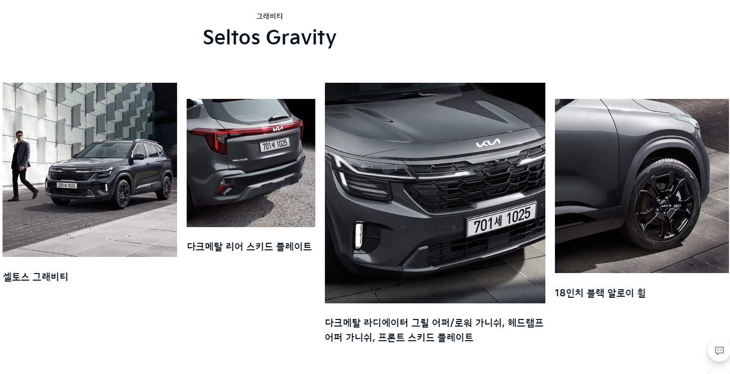 2024 셀토스 정보, 제원 모의견적