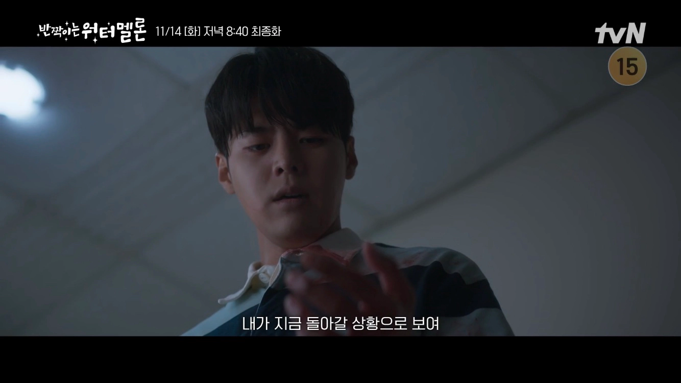 16회(최종회) - 돌아갈 수 있는 기회는 내일 단 하루뿐