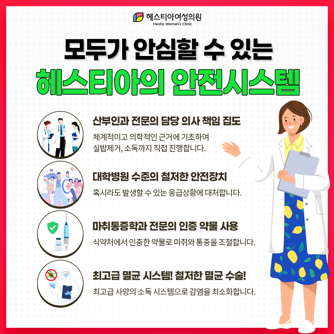 모두가 안심할 수 있는 헤스티아의 안전시스템