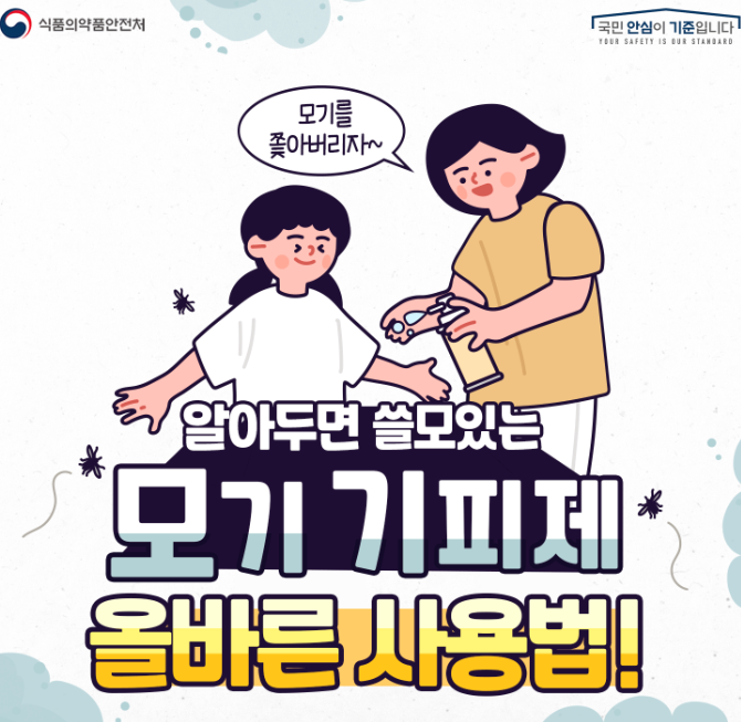 모기기피제DEET성분 사용 방법