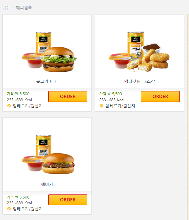 맥도날드-해피밀-메뉴-가격