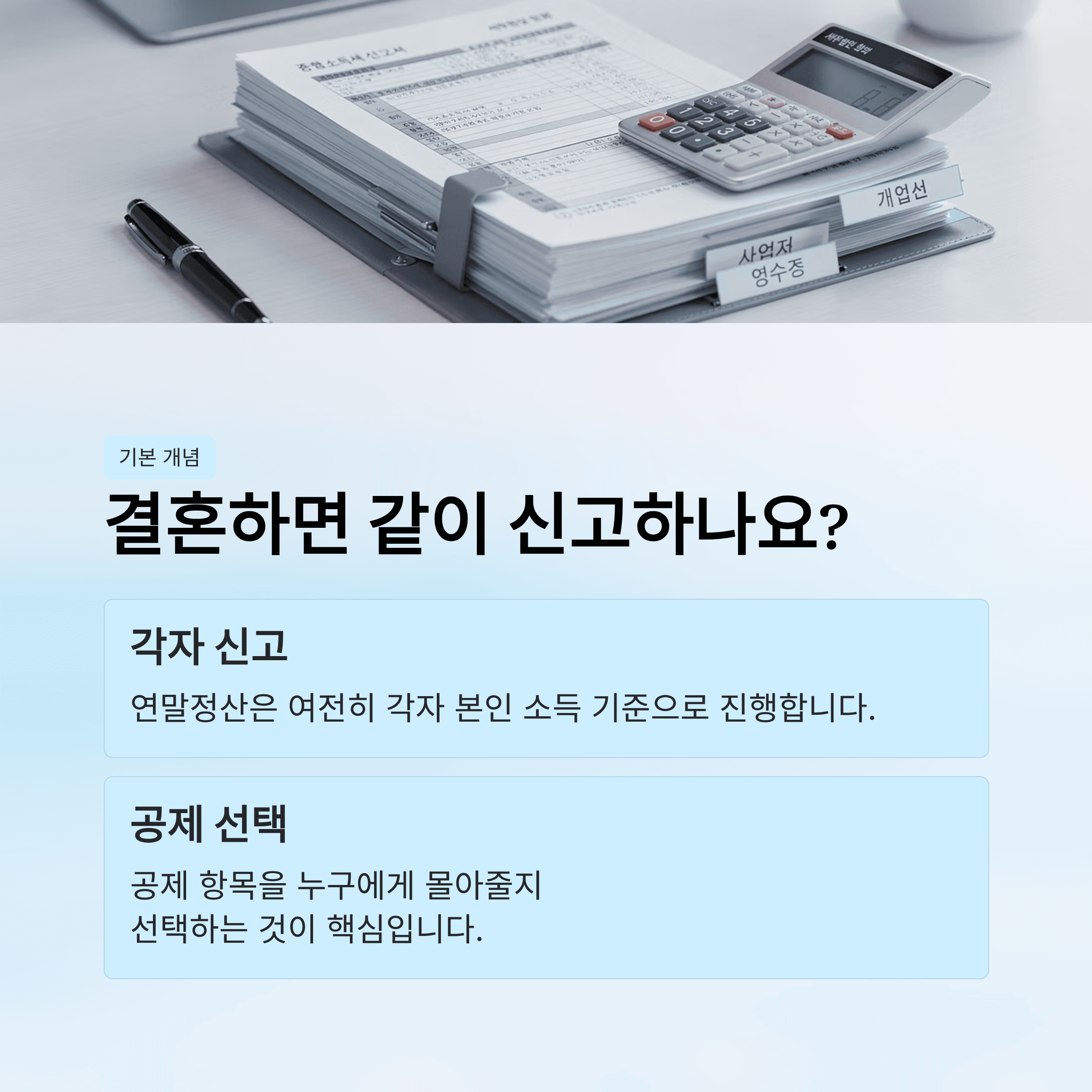 결혼·출산 후 연말정산