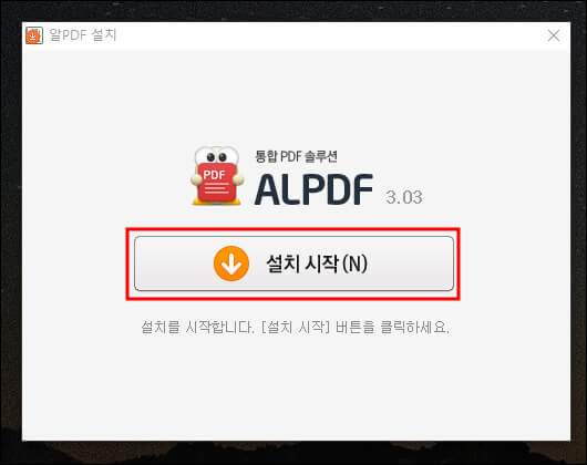설치시작 버튼