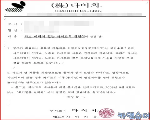 카시트-제조사-다이치-교통사고시-카시트-의견서