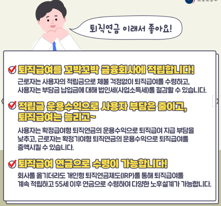 퇴직연금 유형별(DB&amp;#44; DC&amp;#44; IRP)