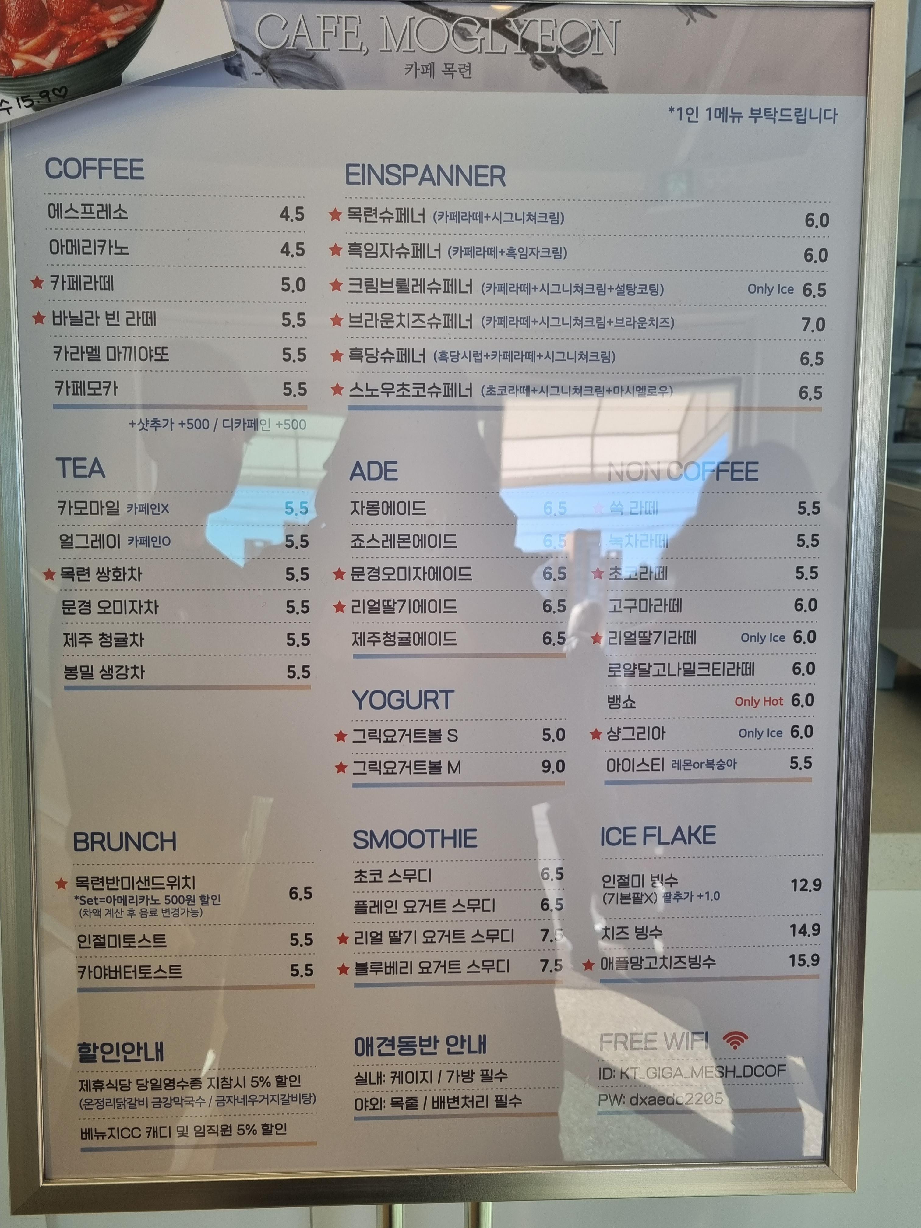 가평 카페 목련 메뉴판