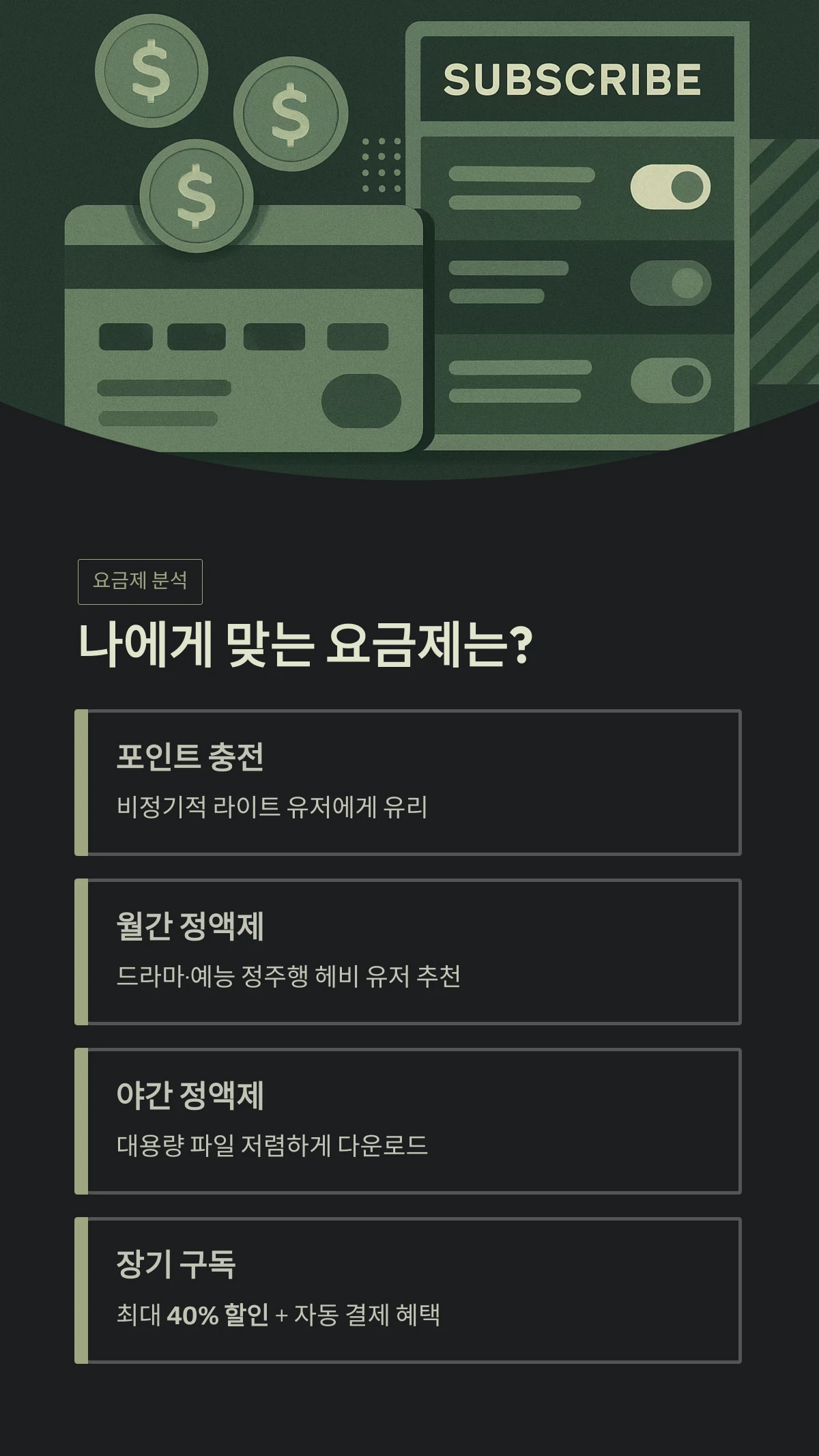 나에게 맞는 요금제는?