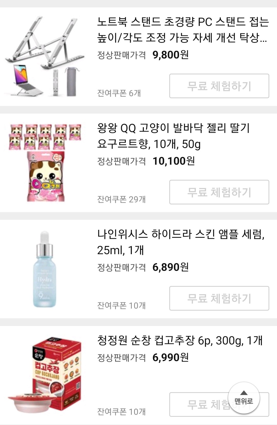 쿠팡체험단