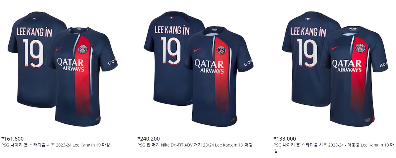 파리 생제르맹 유니폼