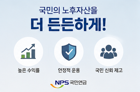 국민 신뢰 제고