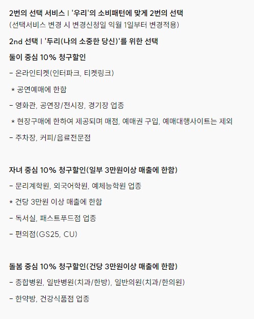 KB국민 Our WE:SH 카드