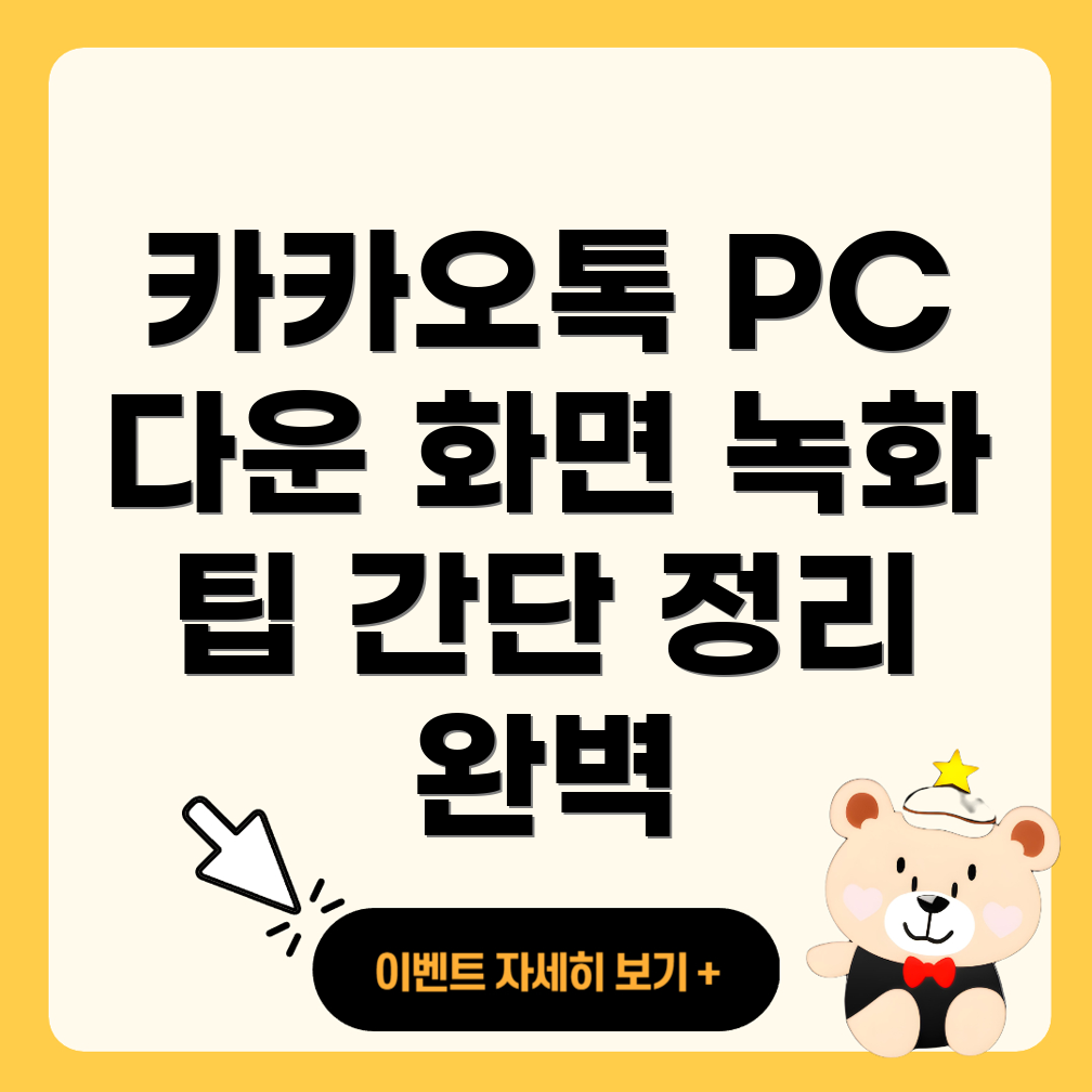 카카오톡 PC 다운로드