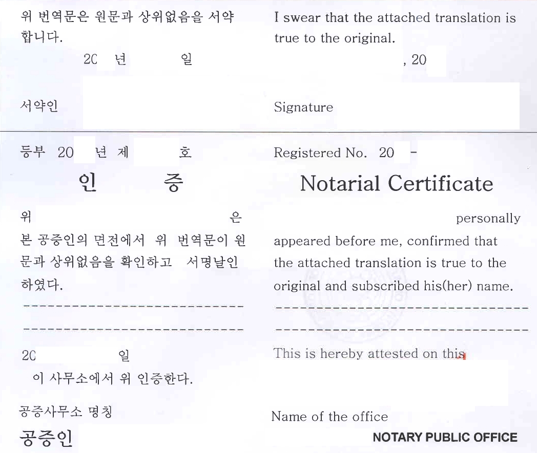 번역공증
