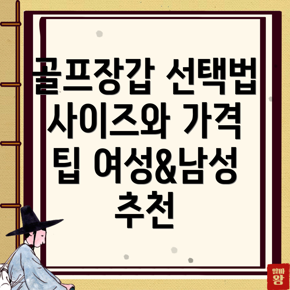골프장갑