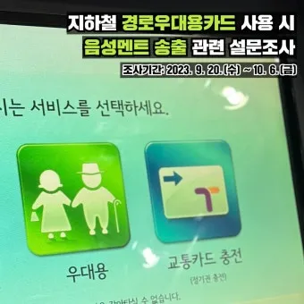 지하철 경로우대 발급 기준 이용 방법 분실 재발급_12