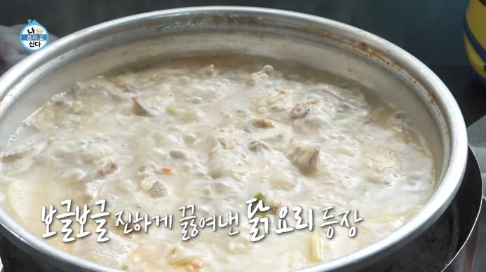 나혼자산다-닭한마리