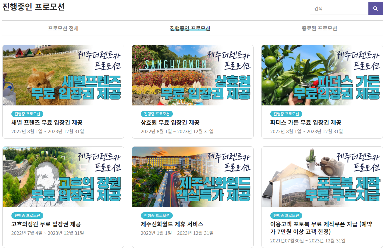 제주도 렌트카 비교사이트