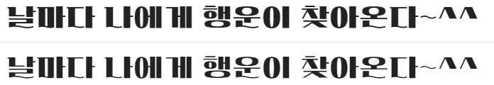 학교안심 물결 서체