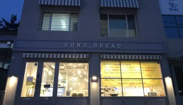 봉 브레드 가게 전경